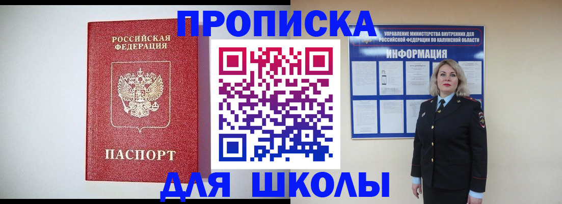 прописка от собственника в Кусе