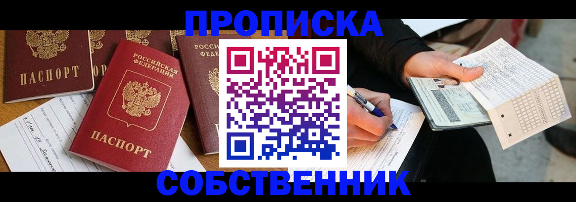 прописка 2025 в Кусе