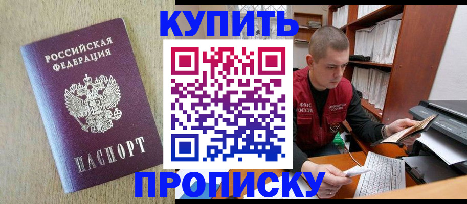 временная прописка в Кусе