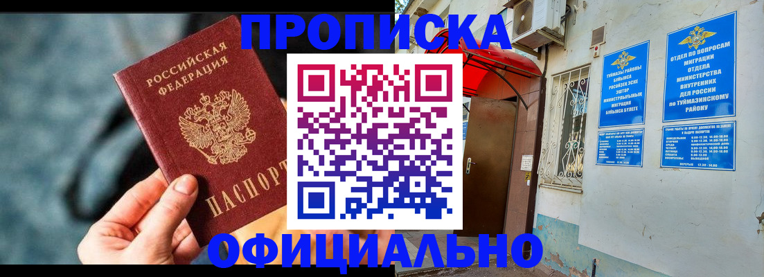 прописка 2025 в Кусе