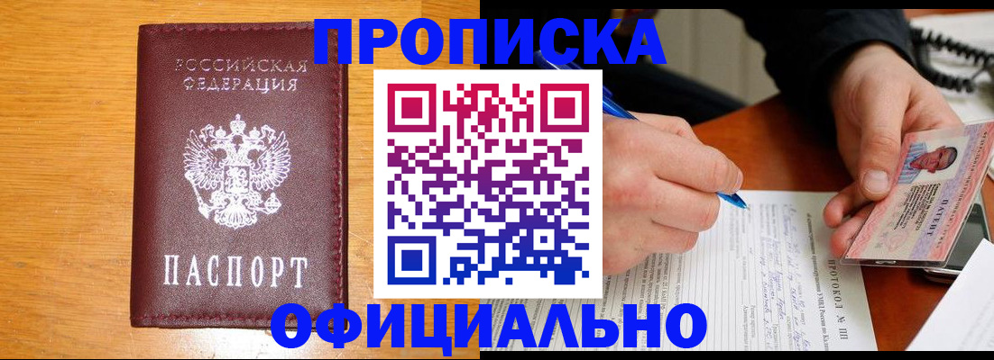 прописка для кредита в Кусе