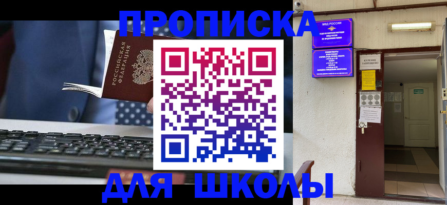 временная регистрация в Кусе