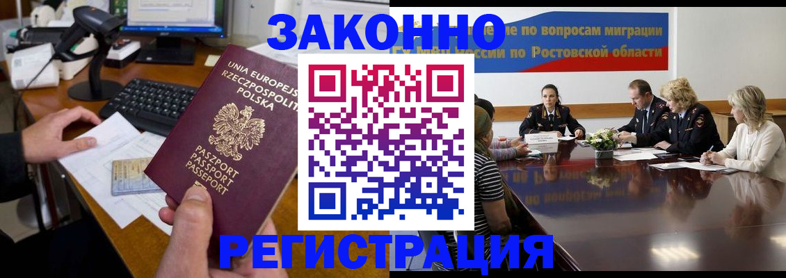 прописка для работы в Кусе